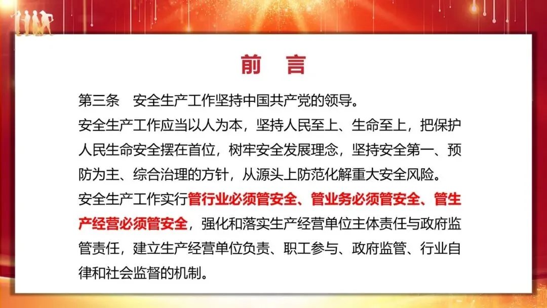 安全生产“三管三必须”专题培训课件及试卷 第4张