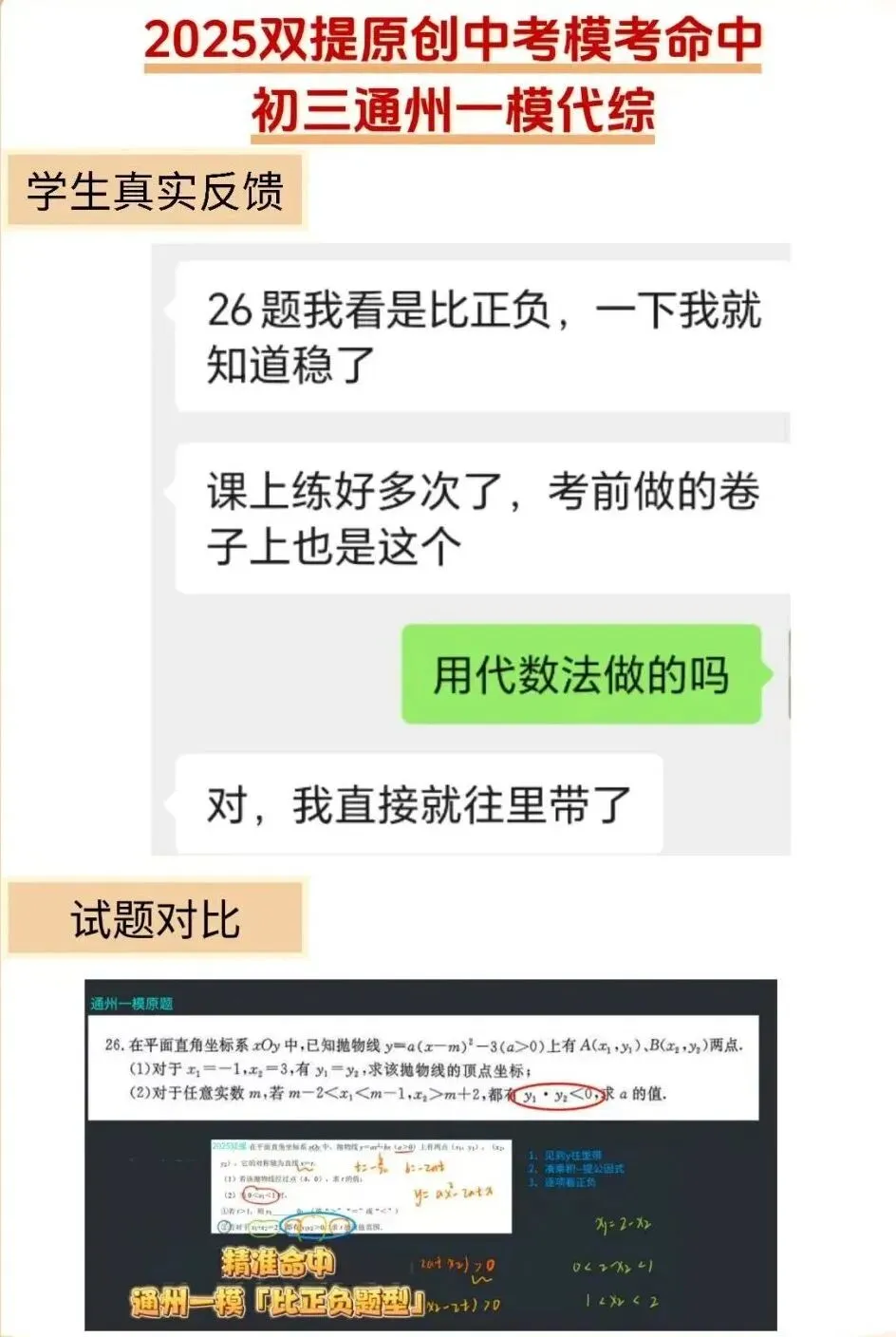 2026双提中考模考报名开启!100%原创题,直击考点! 第9张 2026双提中考模考报名开启!100%原创题,直击考点! 第9张