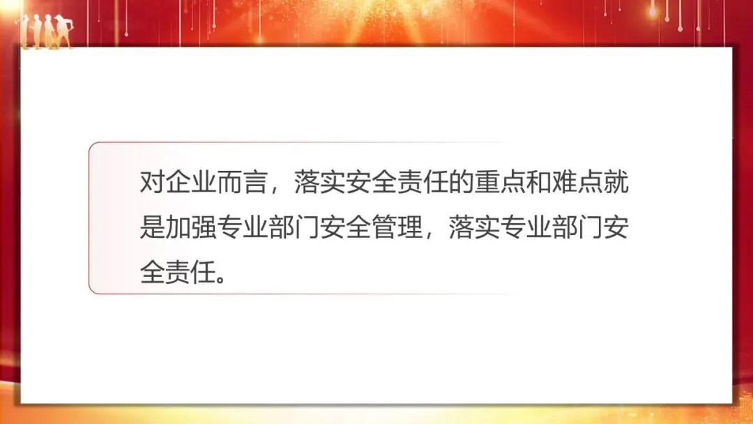 安全生产“三管三必须”专题培训课件及试卷 第9张