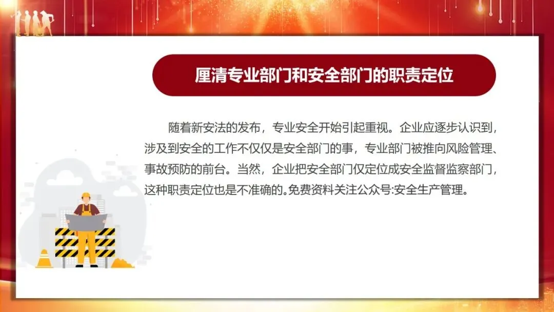 安全生产“三管三必须”专题培训课件及试卷 第11张