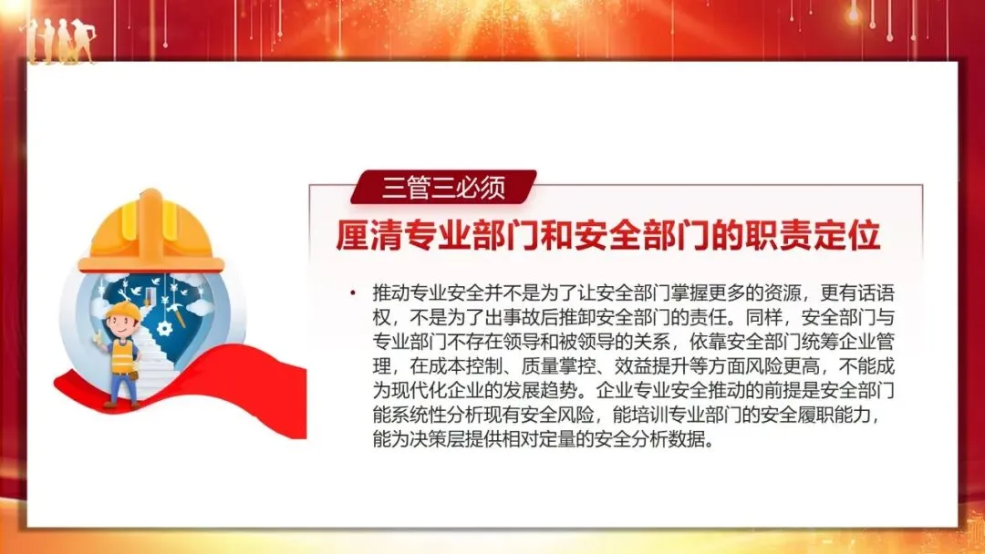 安全生产“三管三必须”专题培训课件及试卷 第13张