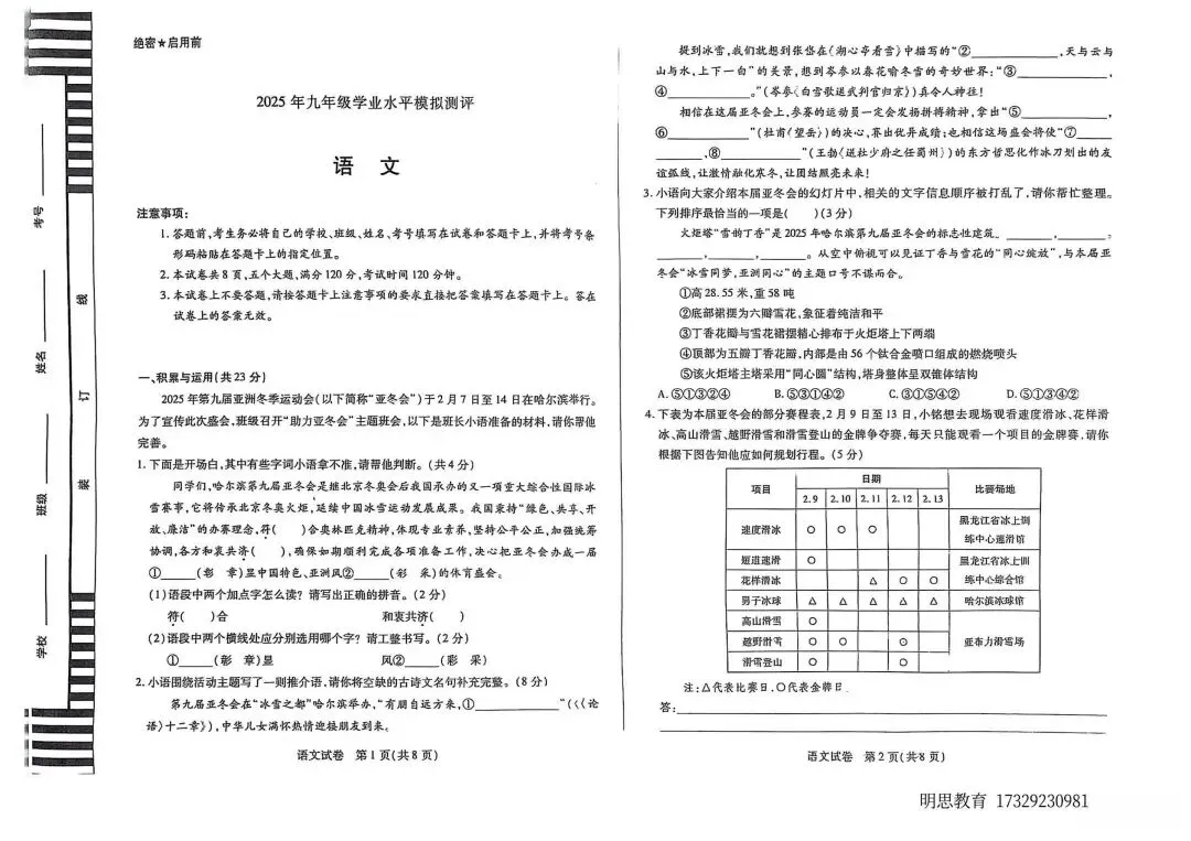 2026新乡一模语文试卷及答案 第1张