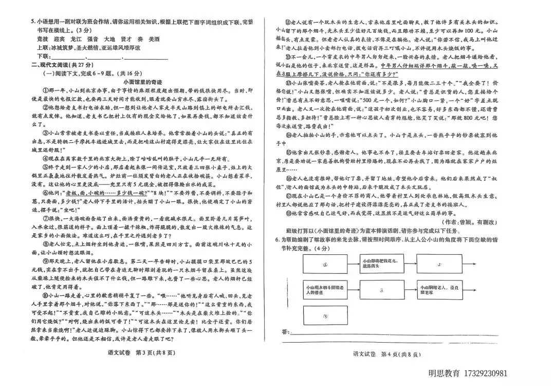 2026新乡一模语文试卷及答案 第2张
