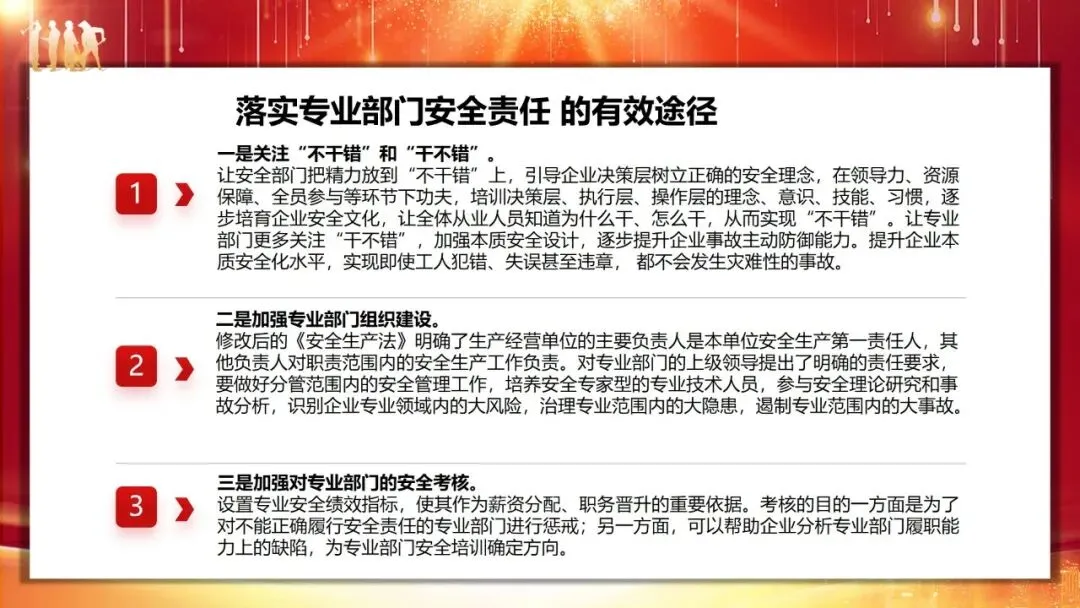 安全生产“三管三必须”专题培训课件及试卷 第17张