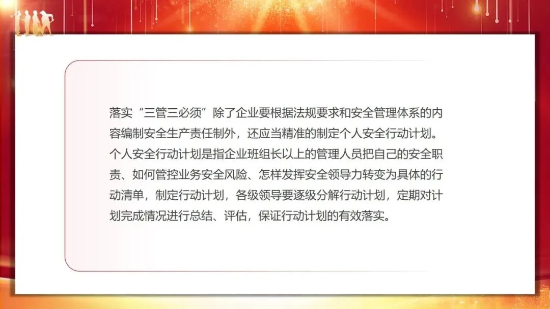 安全生产“三管三必须”专题培训课件及试卷 第18张