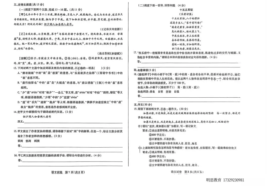 2026新乡一模语文试卷及答案 第4张