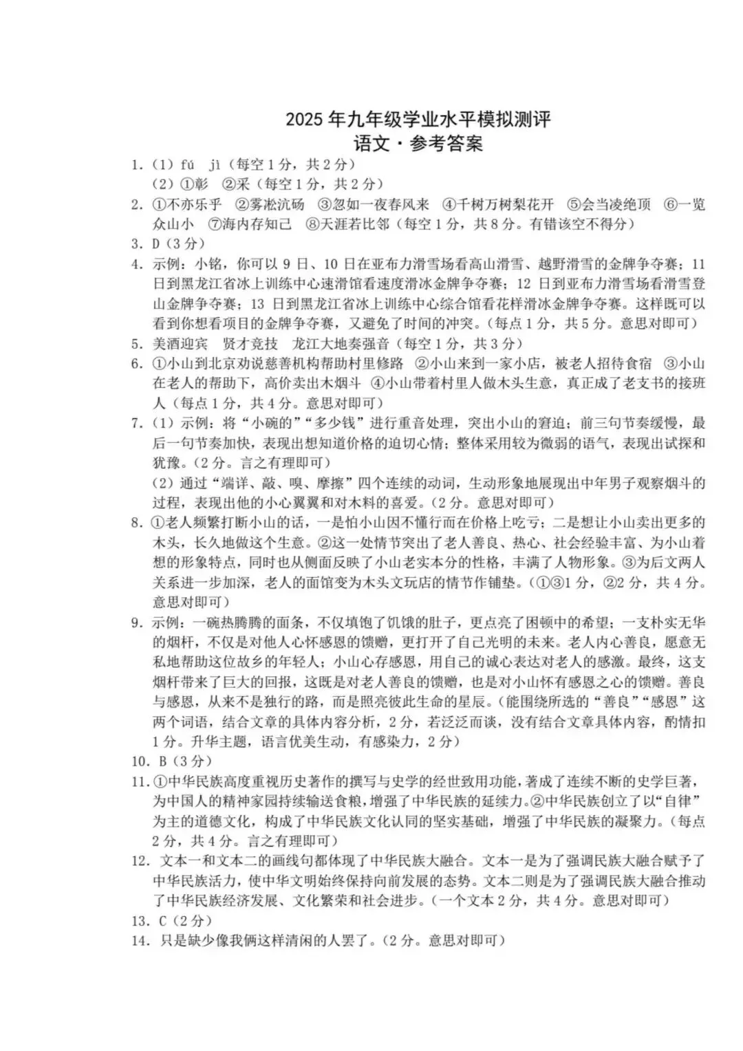 2026新乡一模语文试卷及答案 第5张