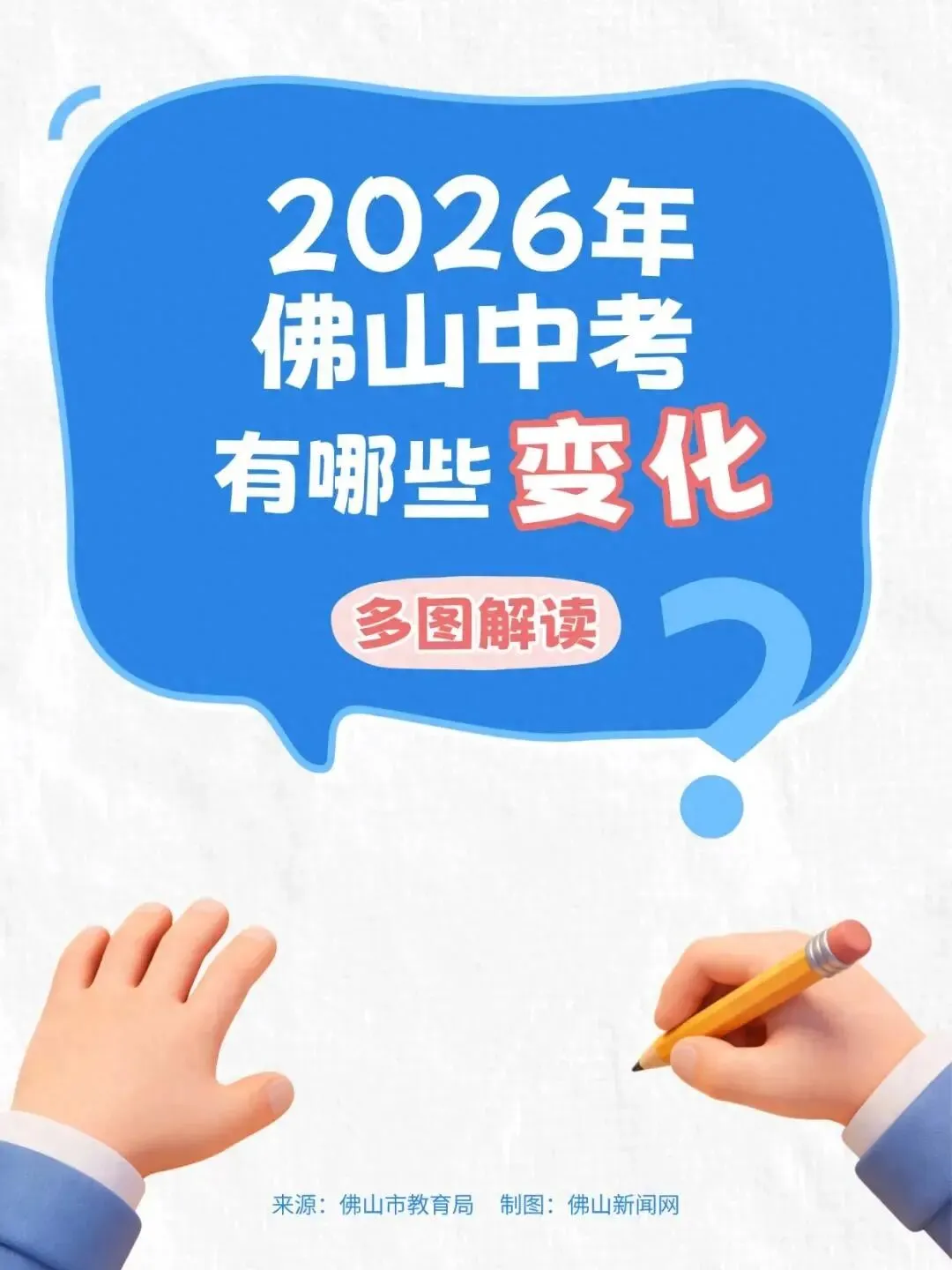 广东多地中考报名进入集中期--2026年3月21日--中考倒计时 101天 | 广东最新资讯 第1张