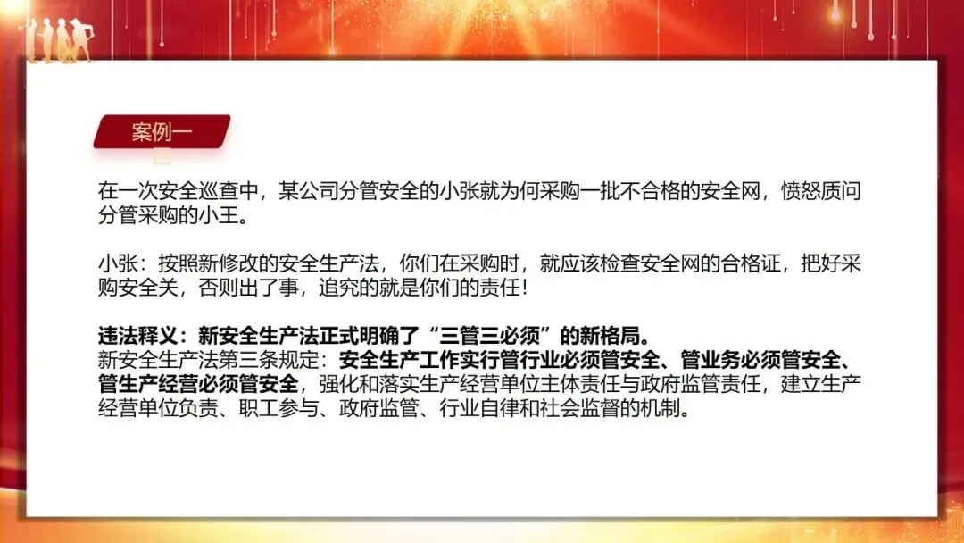 安全生产“三管三必须”专题培训课件及试卷 第20张