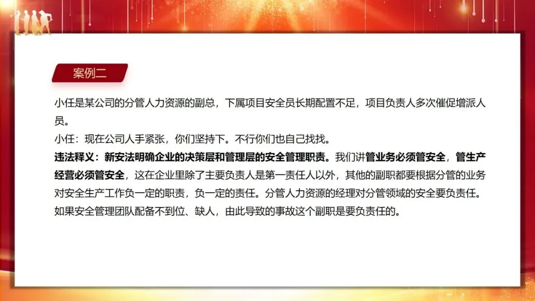 安全生产“三管三必须”专题培训课件及试卷 第21张