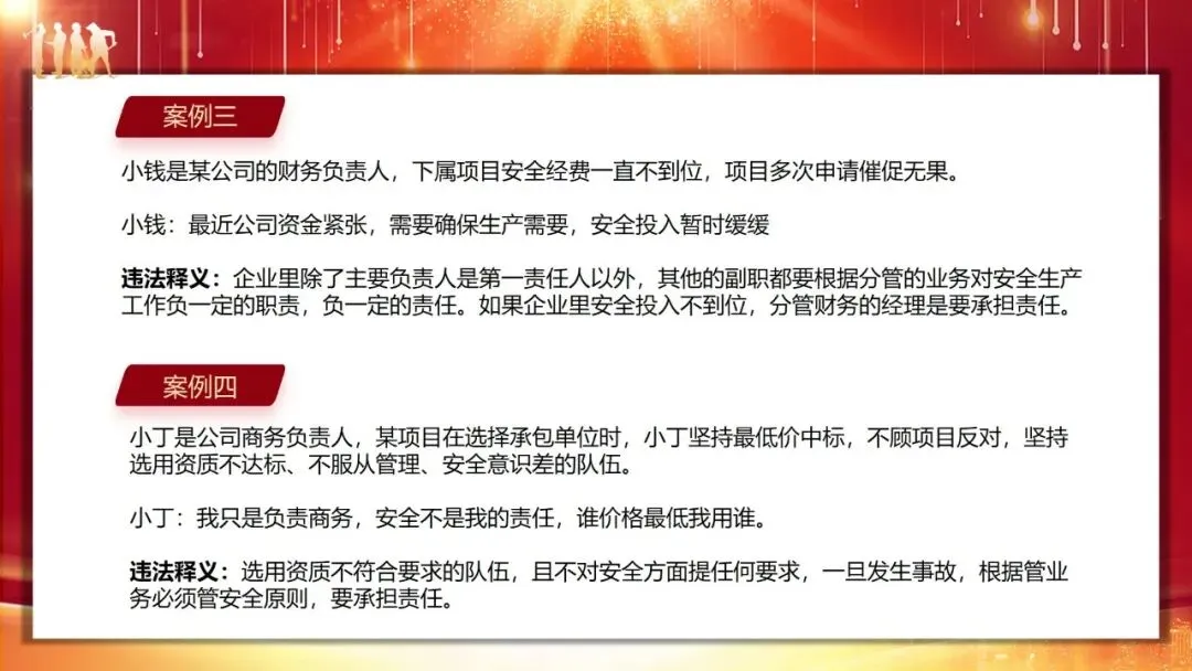 安全生产“三管三必须”专题培训课件及试卷 第22张