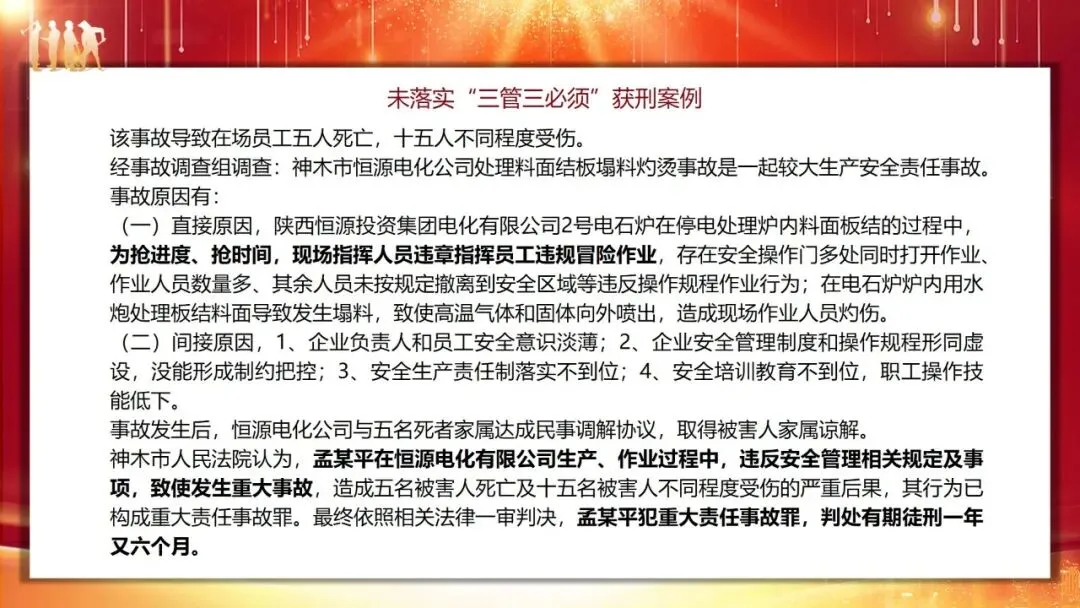 安全生产“三管三必须”专题培训课件及试卷 第24张