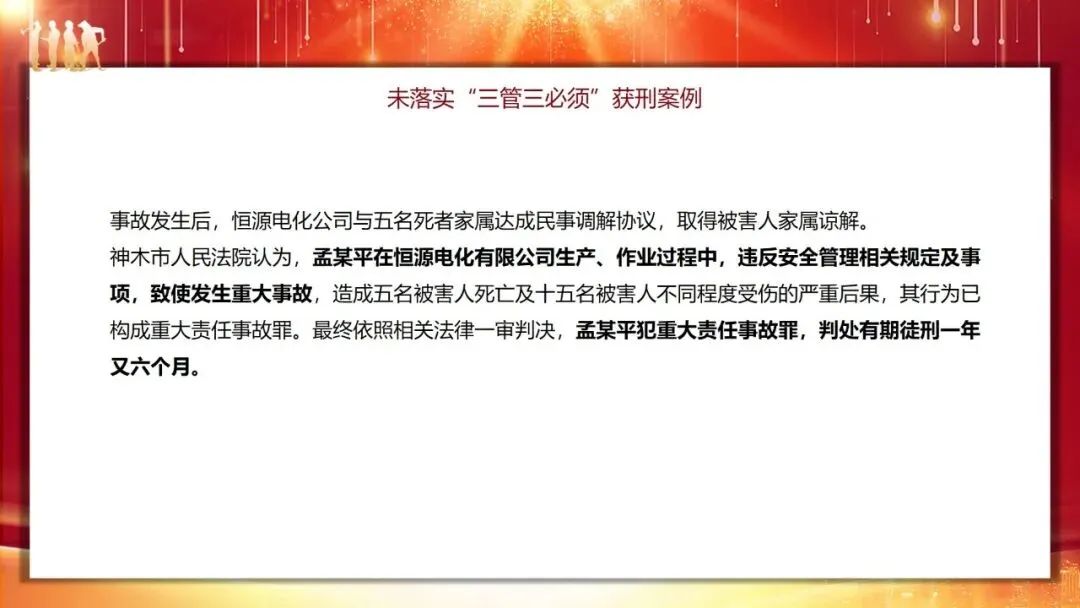 安全生产“三管三必须”专题培训课件及试卷 第25张