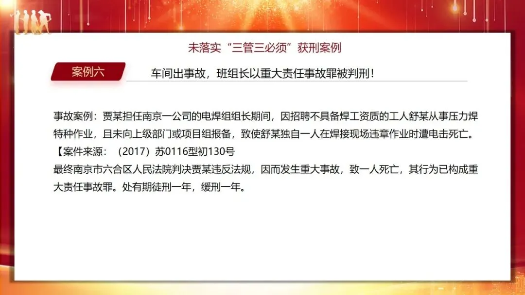安全生产“三管三必须”专题培训课件及试卷 第26张