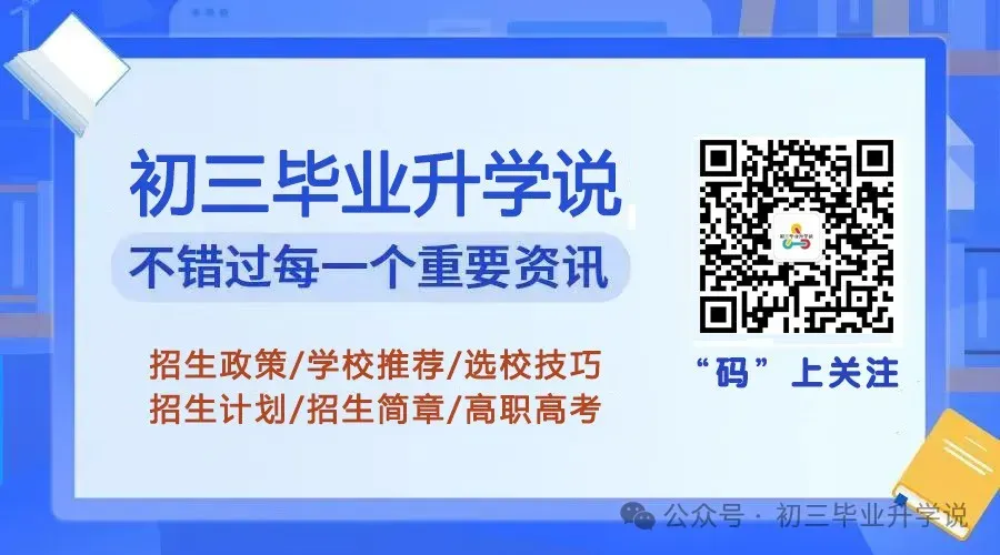 广东多地中考报名进入集中期--2026年3月21日--中考倒计时 101天 | 广东最新资讯 第7张