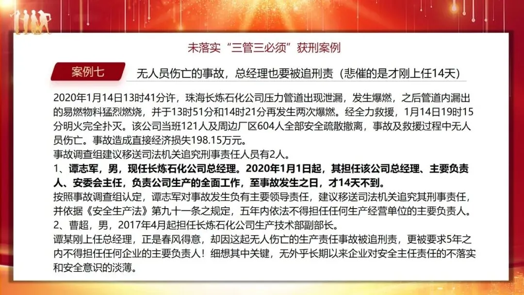 安全生产“三管三必须”专题培训课件及试卷 第27张