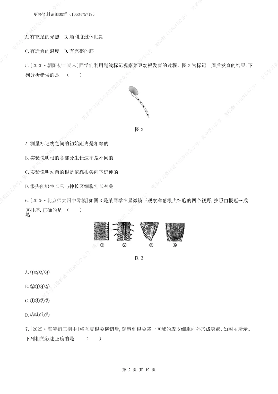 【初中生物】中考生物复习《植物体的生活》专题训练及答案,电子版可打印 第3张
