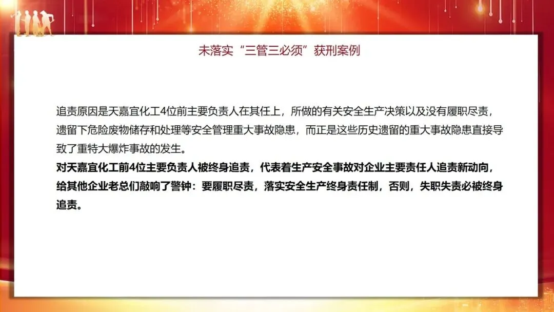 安全生产“三管三必须”专题培训课件及试卷 第29张