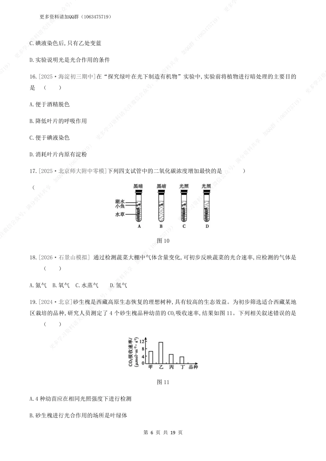 【初中生物】中考生物复习《植物体的生活》专题训练及答案,电子版可打印 第7张