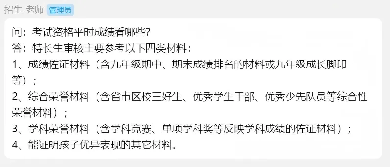 560-600分有机会吗?南京中考特长生误区盘点 第8张 560-600分有机会吗?南京中考特长生误区盘点 第8张