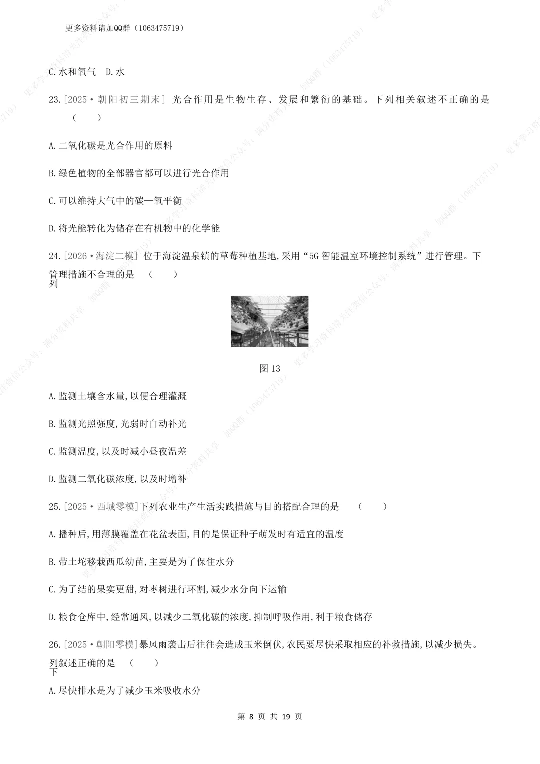 【初中生物】中考生物复习《植物体的生活》专题训练及答案,电子版可打印 第9张