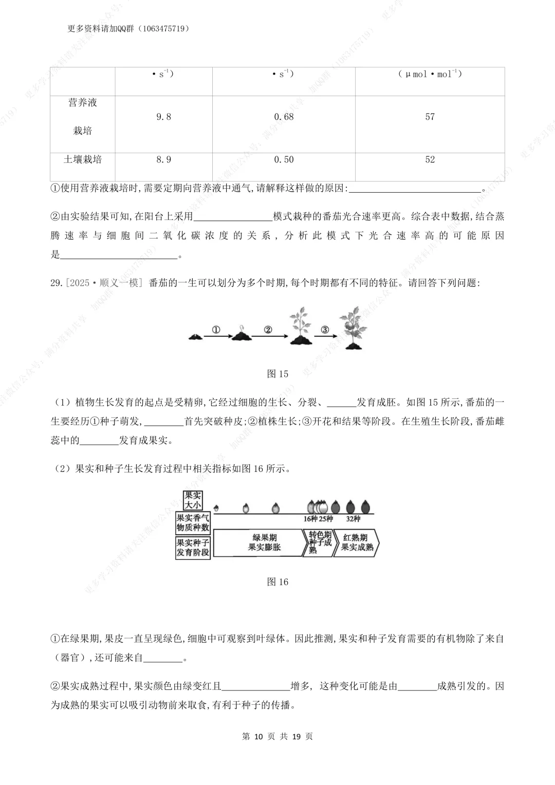 【初中生物】中考生物复习《植物体的生活》专题训练及答案,电子版可打印 第11张