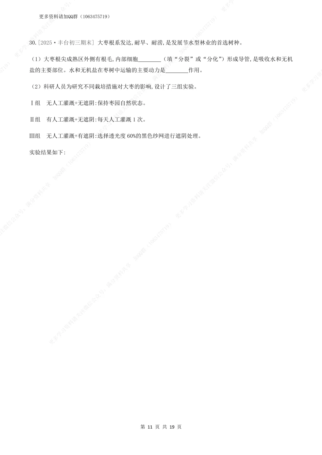 【初中生物】中考生物复习《植物体的生活》专题训练及答案,电子版可打印 第12张