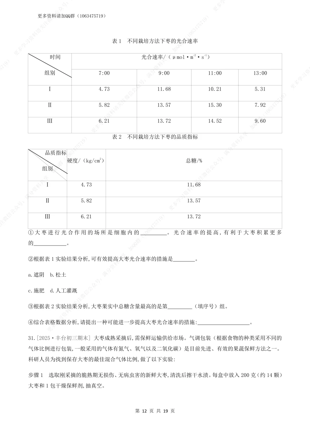 【初中生物】中考生物复习《植物体的生活》专题训练及答案,电子版可打印 第13张