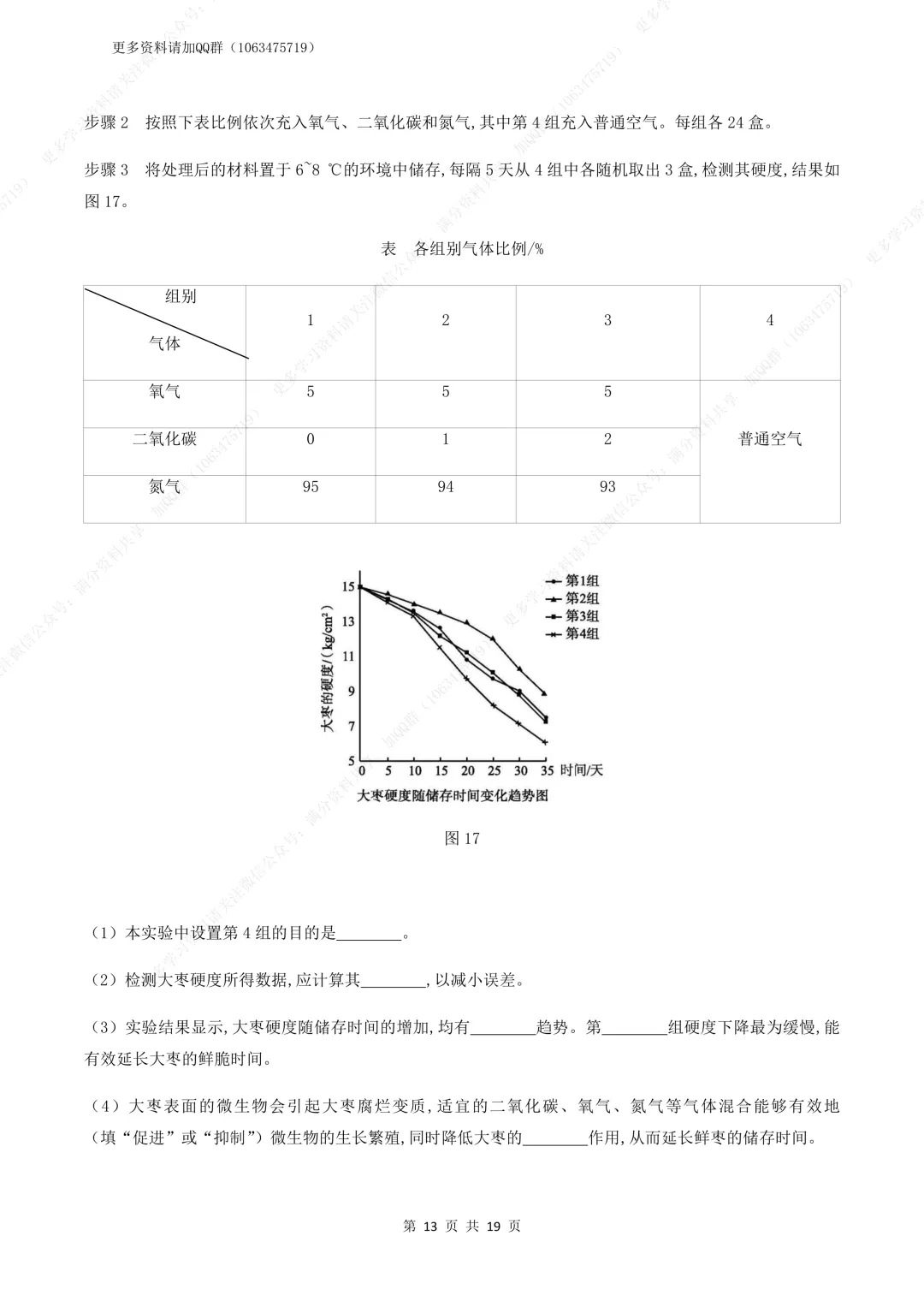 【初中生物】中考生物复习《植物体的生活》专题训练及答案,电子版可打印 第14张