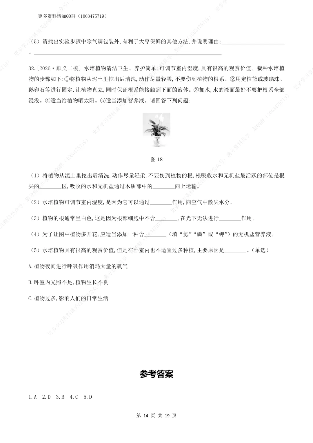 【初中生物】中考生物复习《植物体的生活》专题训练及答案,电子版可打印 第15张