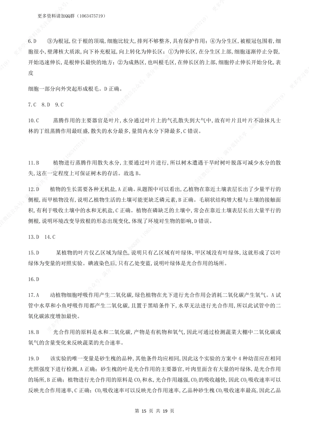 【初中生物】中考生物复习《植物体的生活》专题训练及答案,电子版可打印 第16张