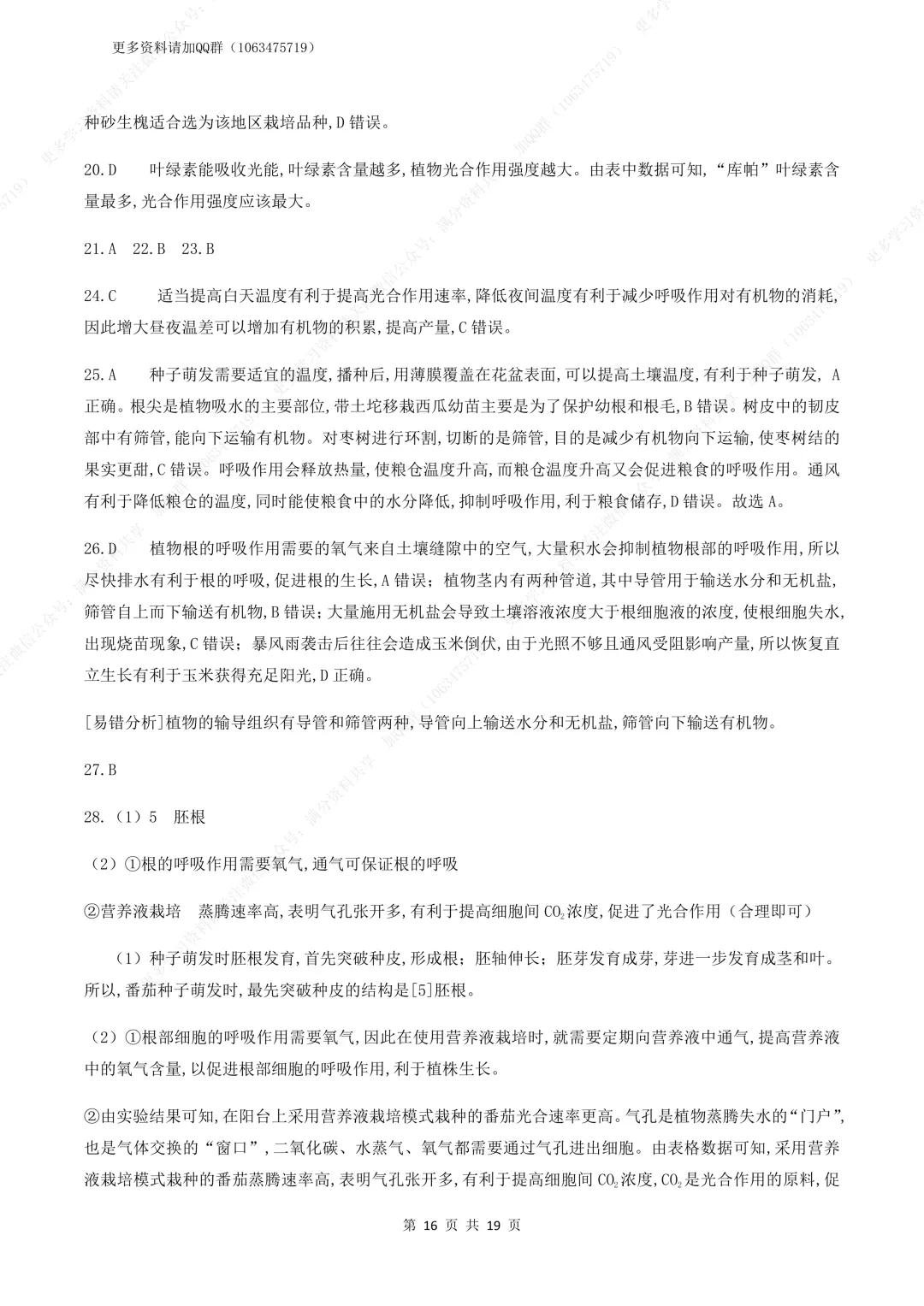 【初中生物】中考生物复习《植物体的生活》专题训练及答案,电子版可打印 第17张