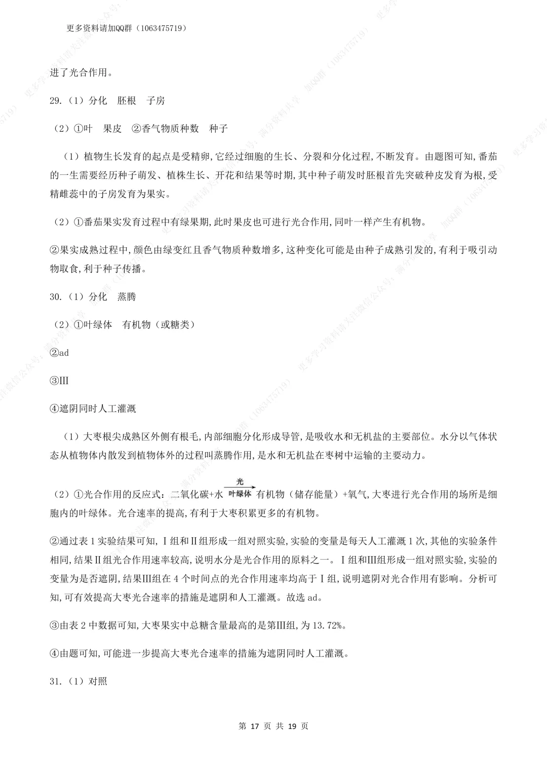 【初中生物】中考生物复习《植物体的生活》专题训练及答案,电子版可打印 第18张