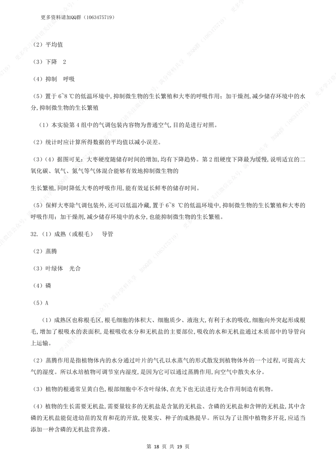 【初中生物】中考生物复习《植物体的生活》专题训练及答案,电子版可打印 第19张