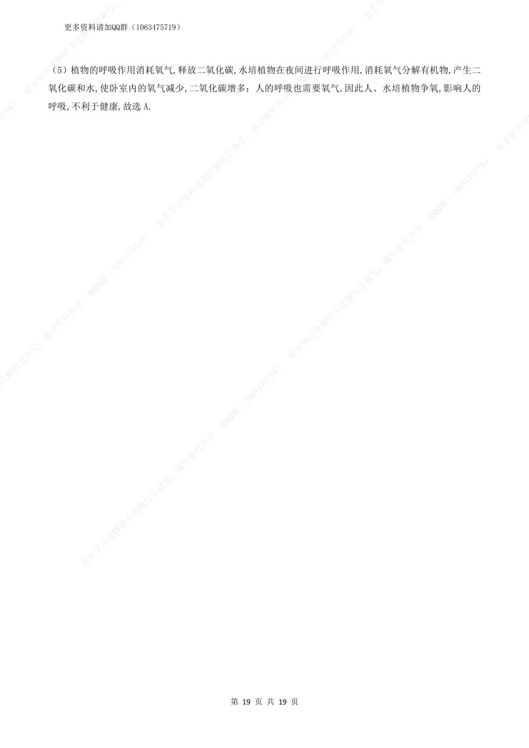 【初中生物】中考生物复习《植物体的生活》专题训练及答案,电子版可打印 第20张