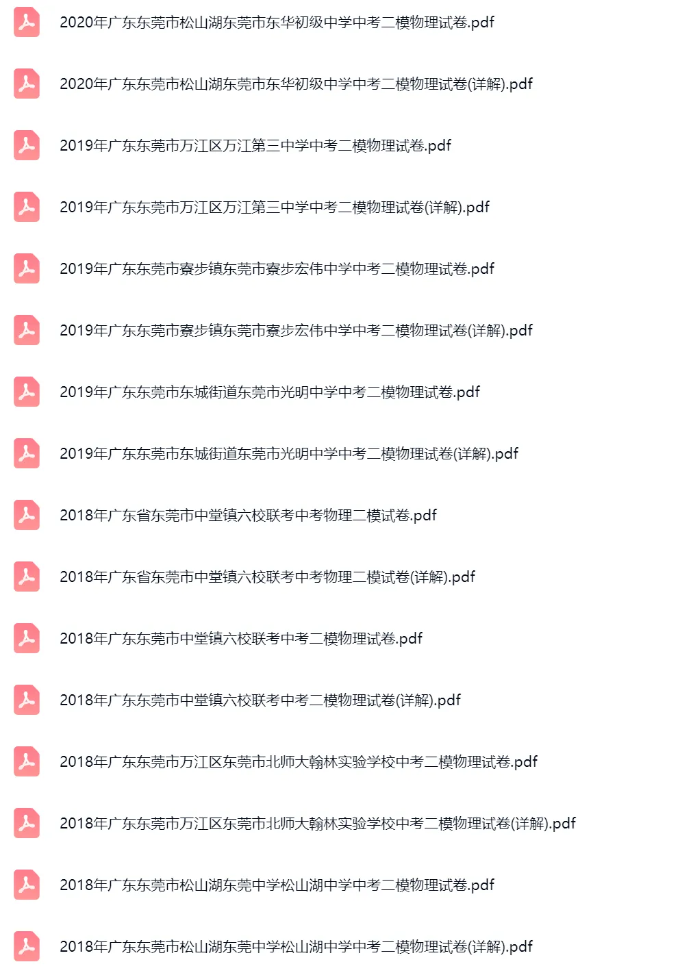 2017-2024学年东莞中考二模物理真题及答案解析 第3张