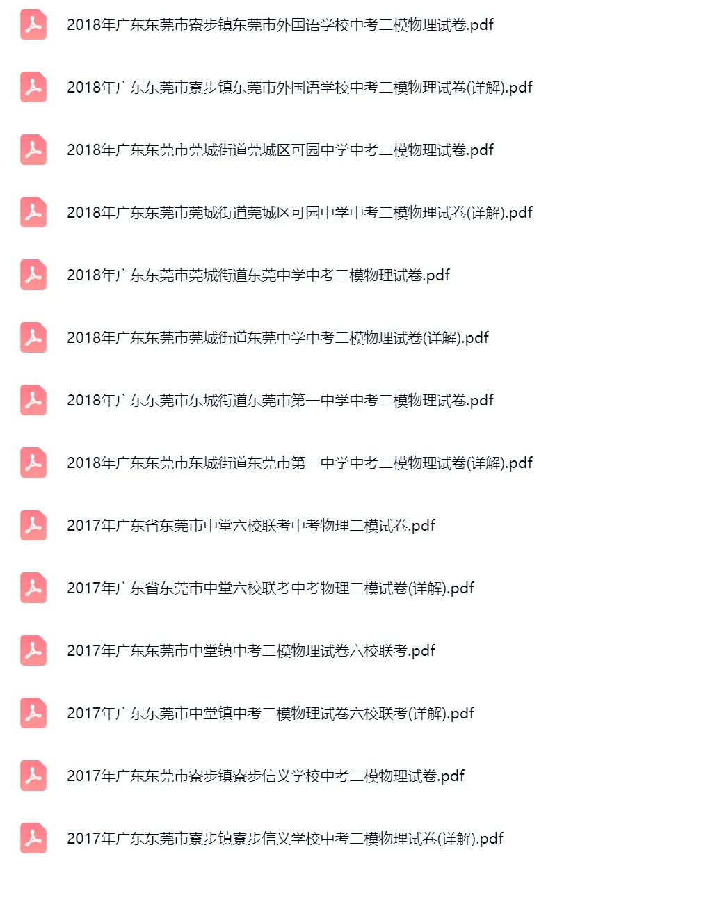 2017-2024学年东莞中考二模物理真题及答案解析 第4张