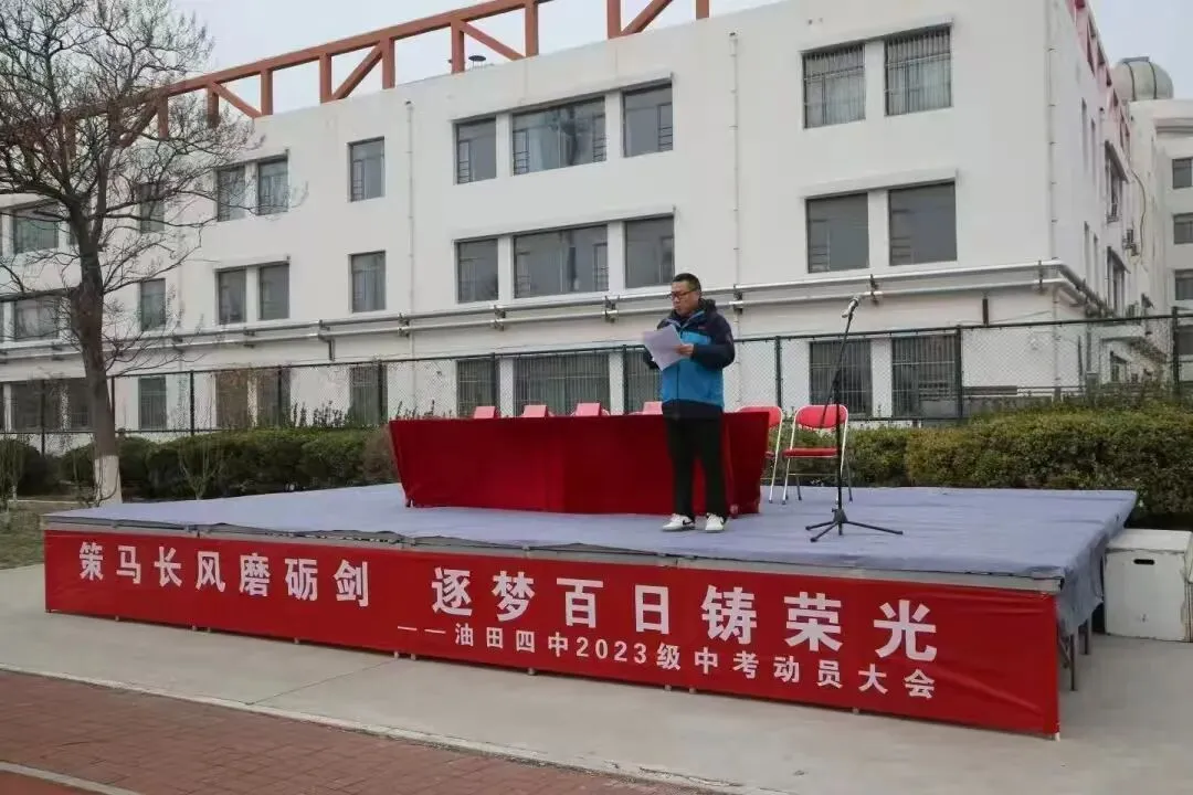 油田四中举行中考百日动员大会 第11张