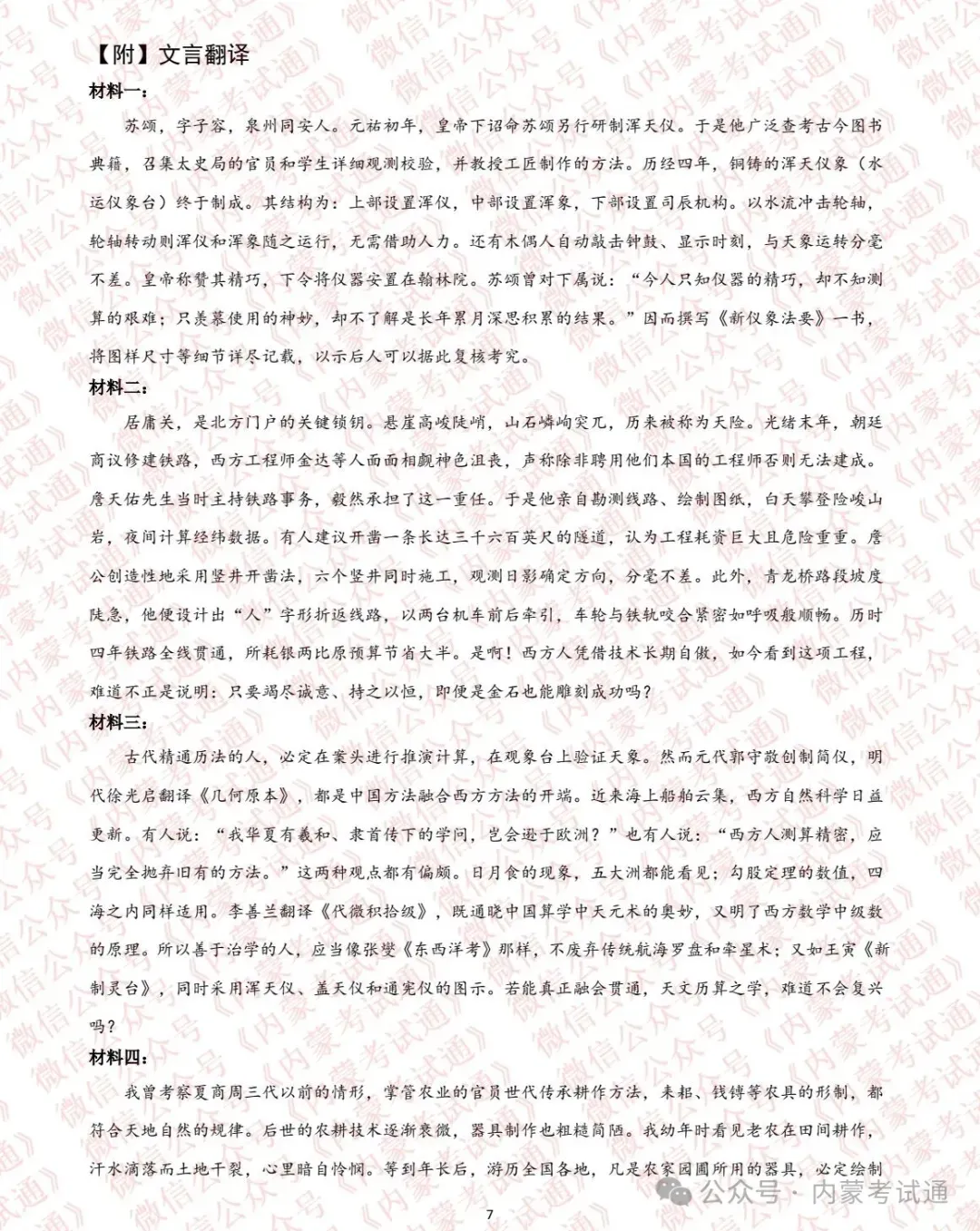 2026年内蒙古呼和浩特市高三一模试卷及答案【全套高清版】 第19张 2026年内蒙古呼和浩特市高三一模试卷及答案【全套高清版】 第19张