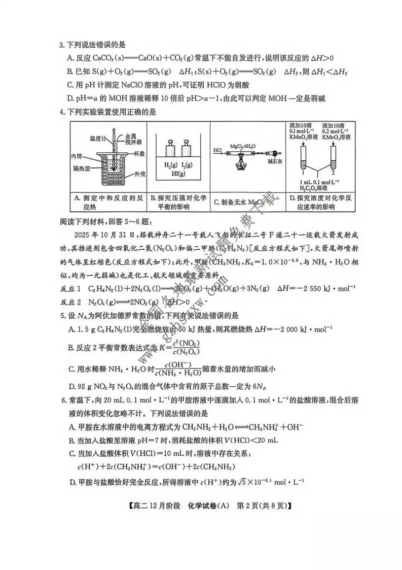 《高中试卷》安徽省江南十校2025-2026学年高二上学期12月阶段联考化学(A)(含答案) 第3张
