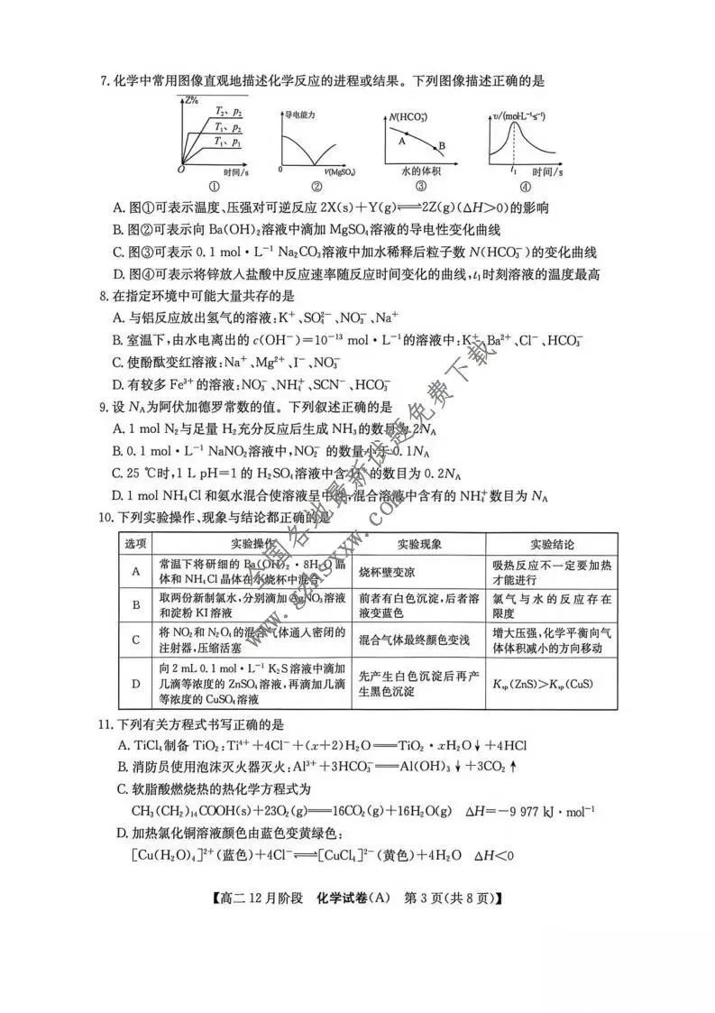 《高中试卷》安徽省江南十校2025-2026学年高二上学期12月阶段联考化学(A)(含答案) 第4张