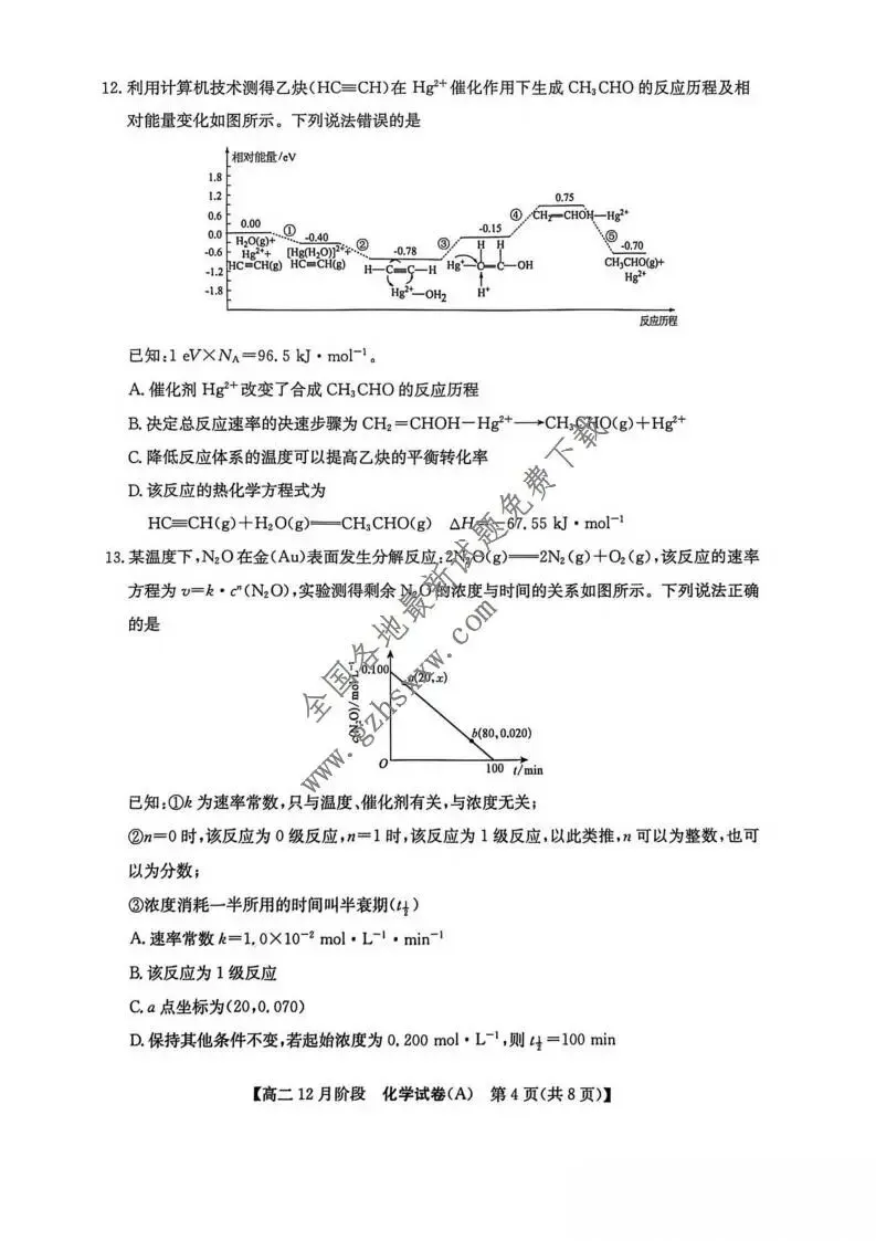 《高中试卷》安徽省江南十校2025-2026学年高二上学期12月阶段联考化学(A)(含答案) 第5张