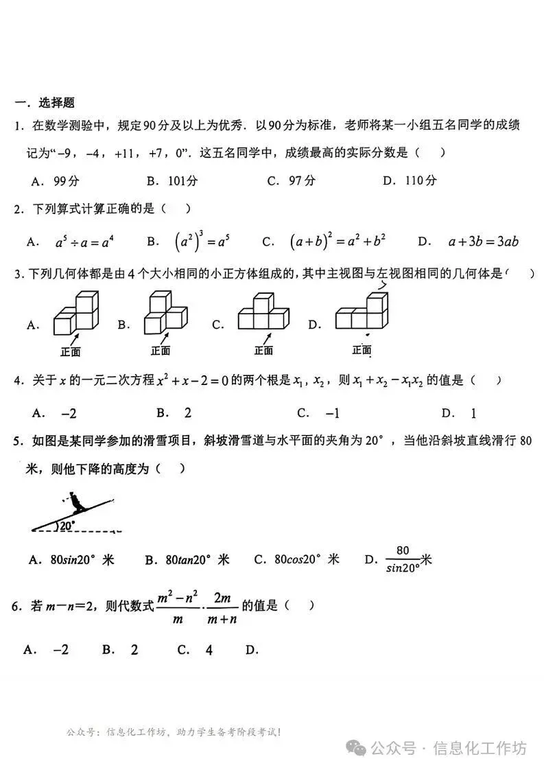 2026.3石家庄28中中考模拟数学物理试卷(可下载) 第2张 2026.3石家庄28中中考模拟数学物理试卷(可下载) 第2张