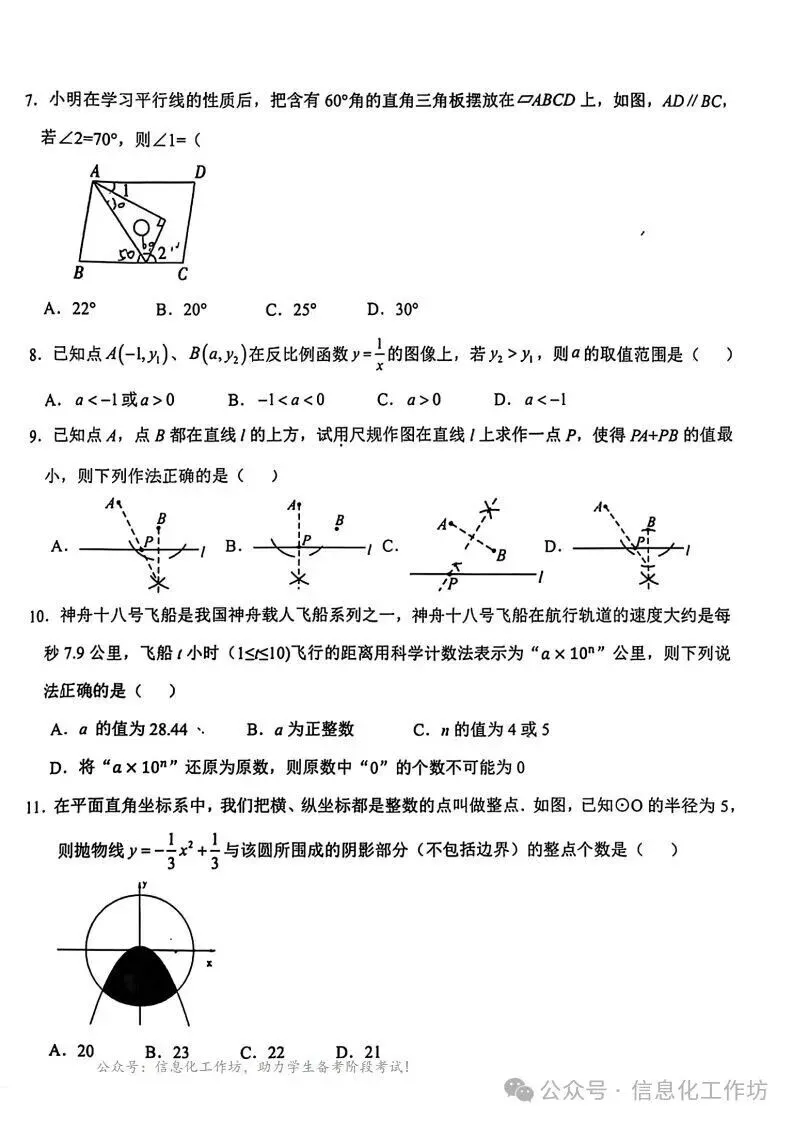 2026.3石家庄28中中考模拟数学物理试卷(可下载) 第3张 2026.3石家庄28中中考模拟数学物理试卷(可下载) 第3张