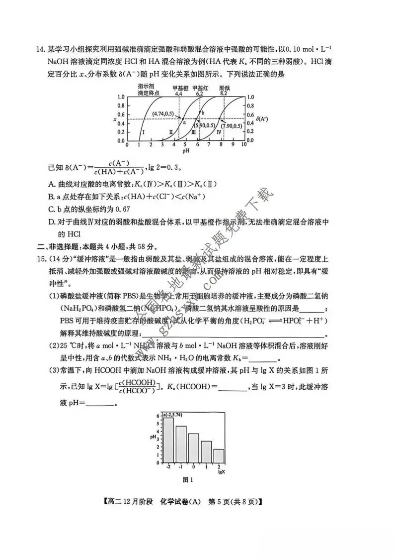 《高中试卷》安徽省江南十校2025-2026学年高二上学期12月阶段联考化学(A)(含答案) 第6张