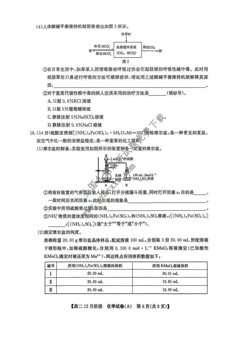 《高中试卷》安徽省江南十校2025-2026学年高二上学期12月阶段联考化学(A)(含答案) 第7张