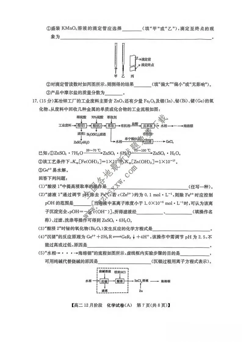 《高中试卷》安徽省江南十校2025-2026学年高二上学期12月阶段联考化学(A)(含答案) 第8张