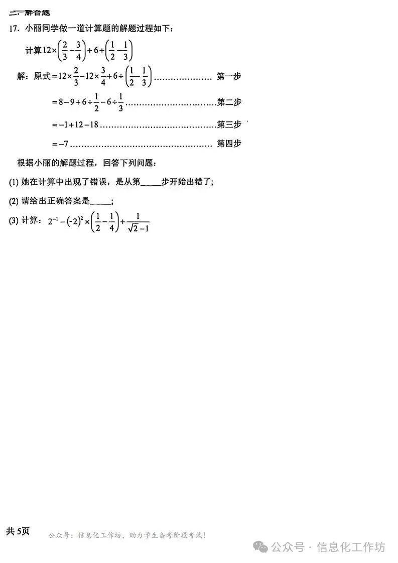2026.3石家庄28中中考模拟数学物理试卷(可下载) 第5张 2026.3石家庄28中中考模拟数学物理试卷(可下载) 第5张