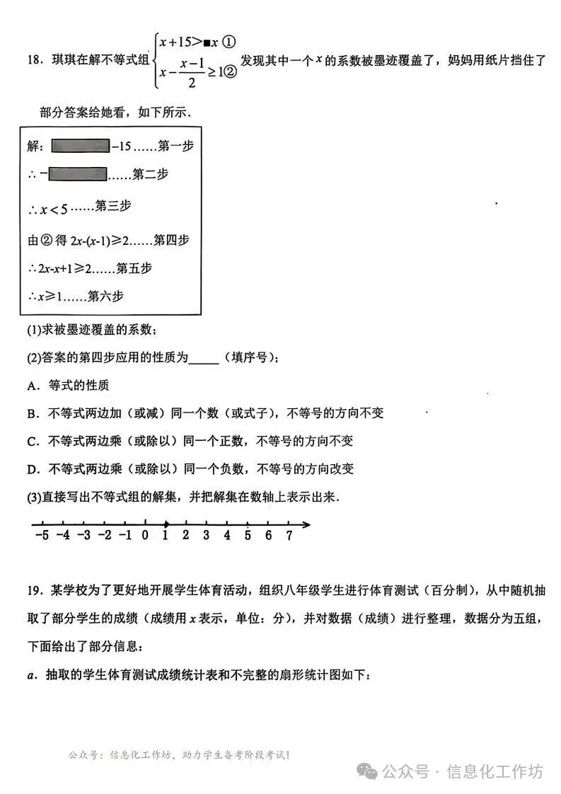 2026.3石家庄28中中考模拟数学物理试卷(可下载) 第6张 2026.3石家庄28中中考模拟数学物理试卷(可下载) 第6张