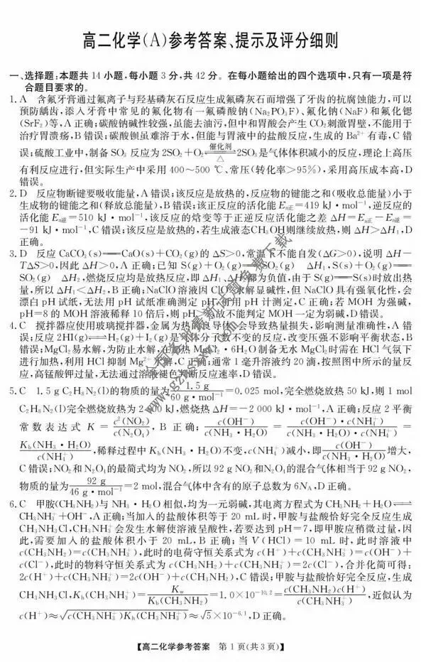 《高中试卷》安徽省江南十校2025-2026学年高二上学期12月阶段联考化学(A)(含答案) 第10张